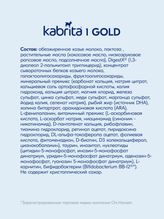 Kabrita 1 GOLD 400 гр Адаптированная сухая молочная смесь на основе козьего молока для комфортного пищеварения для детей от 0 до 6 меся